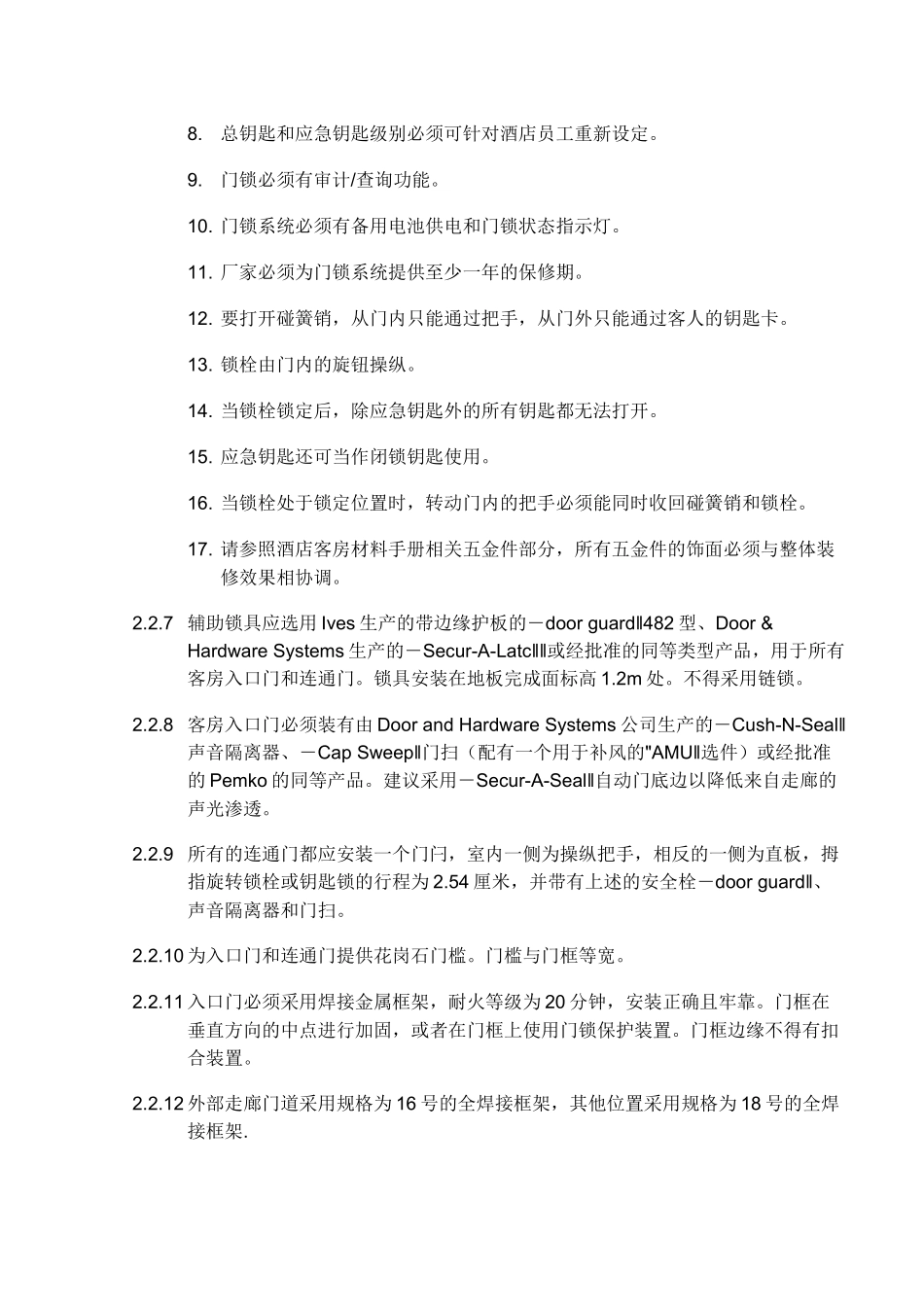 现代酒店标准客房设计与建造标准_第3页