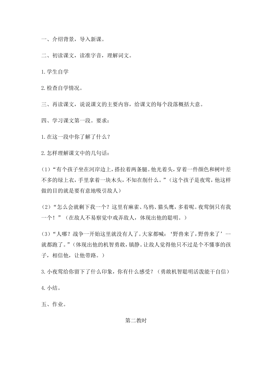 夜莺的歌声 (3)_第2页