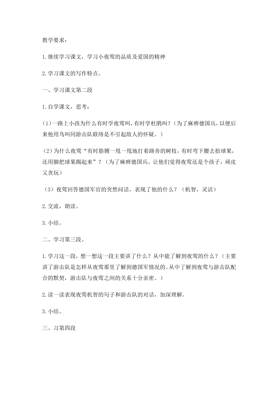 夜莺的歌声 (3)_第3页