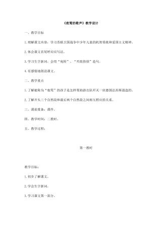 夜莺的歌声 (3)