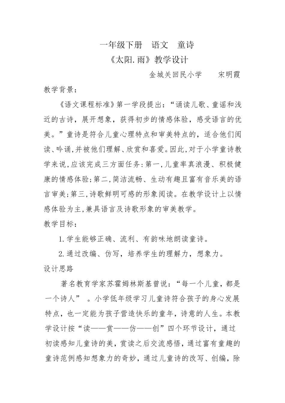太阳雨教学设计_第1页
