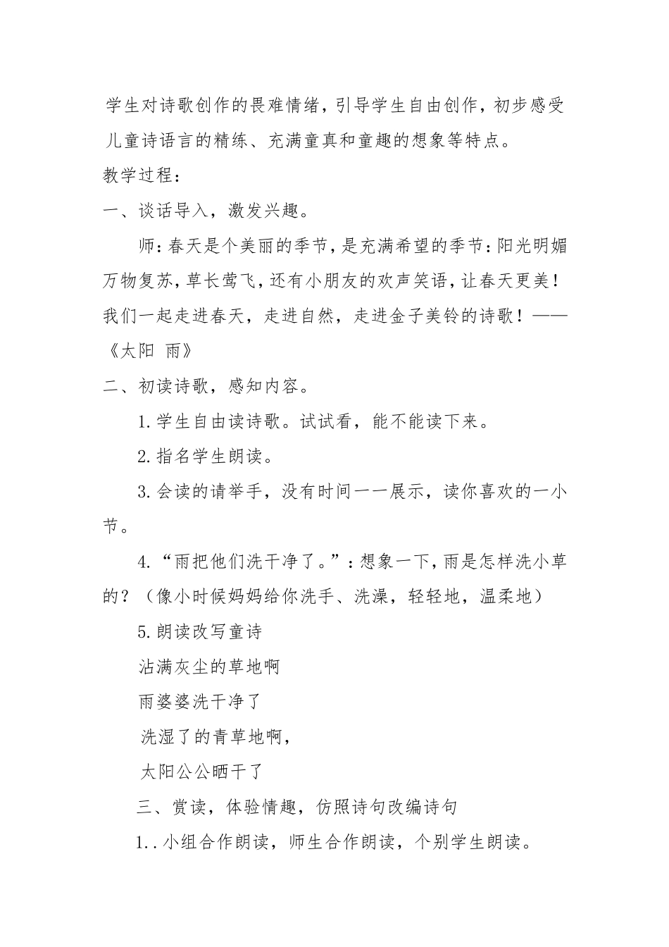 太阳雨教学设计_第2页