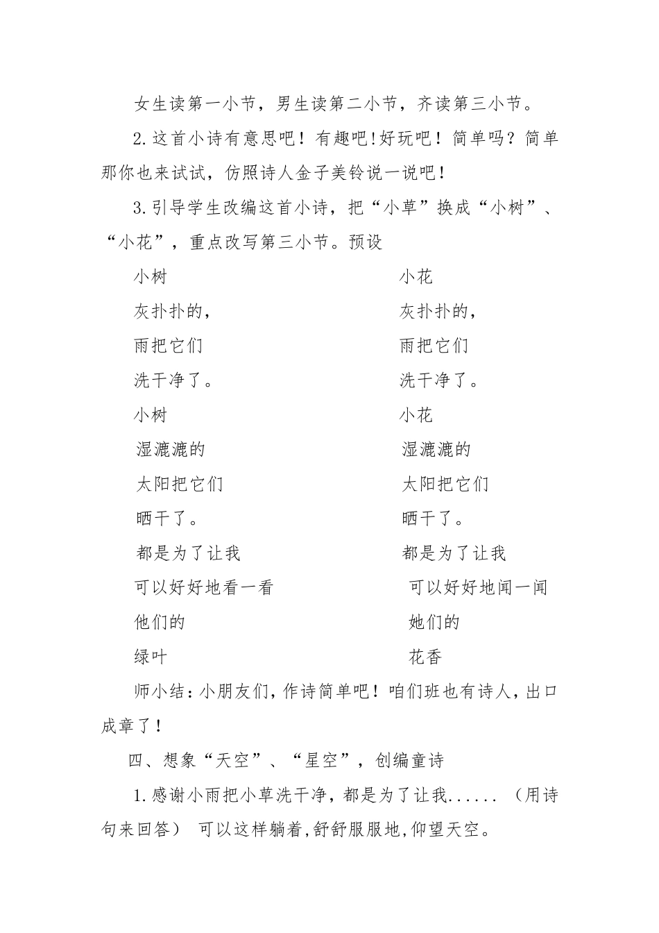 太阳雨教学设计_第3页
