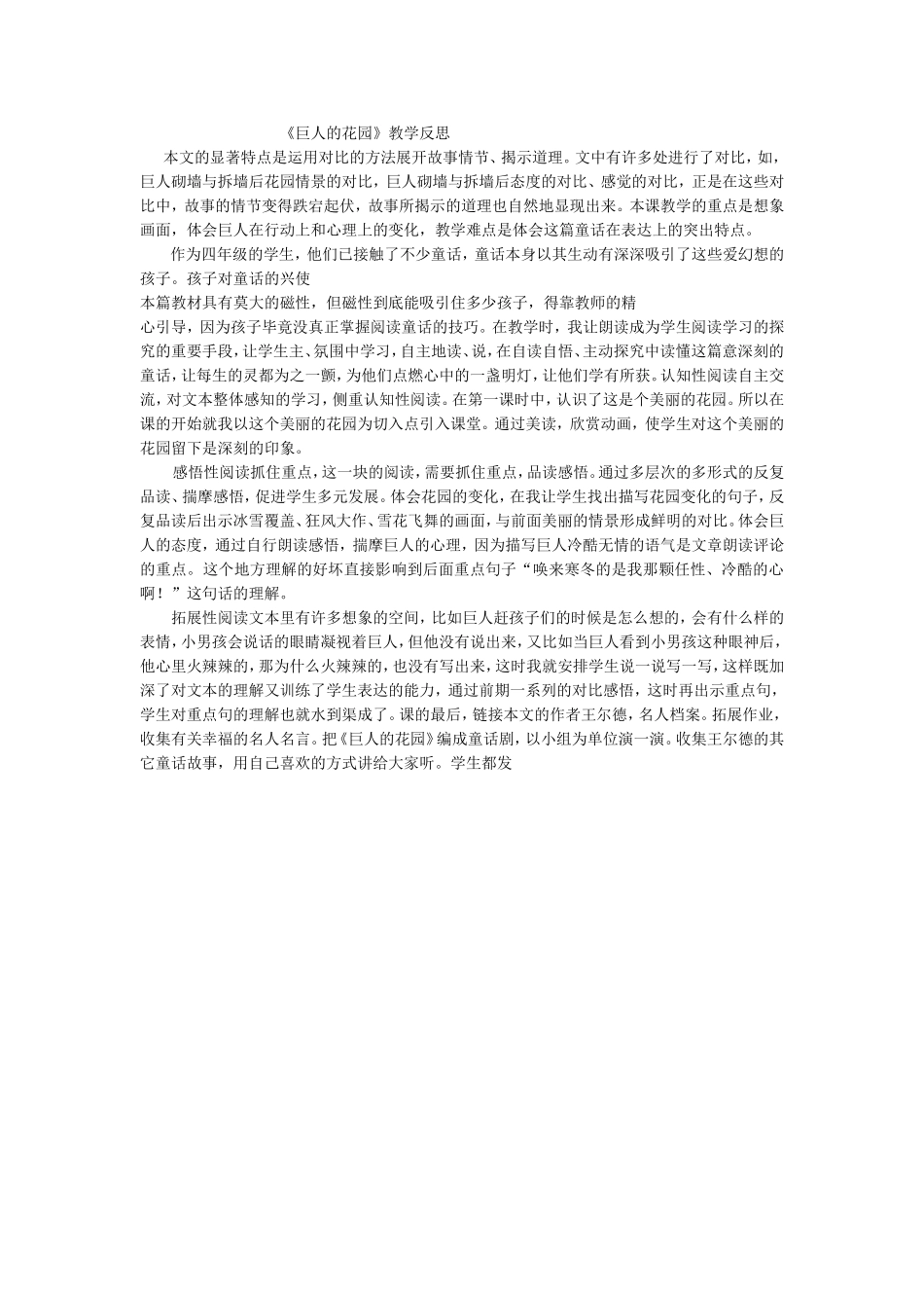 巨人的花园教学反思_第1页