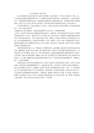 巨人的花园教学反思