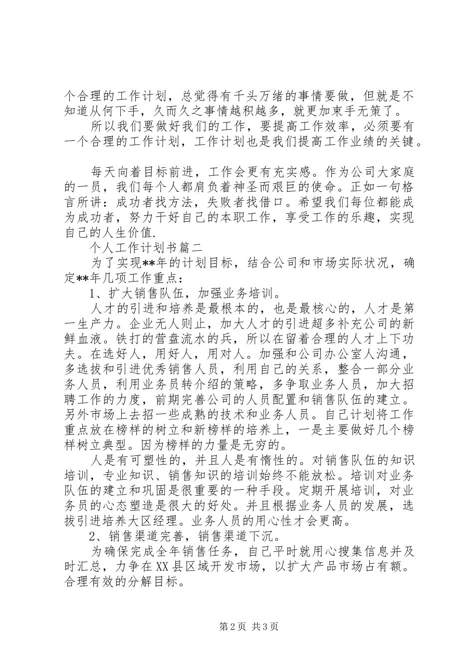 个人工作计划书 _第2页