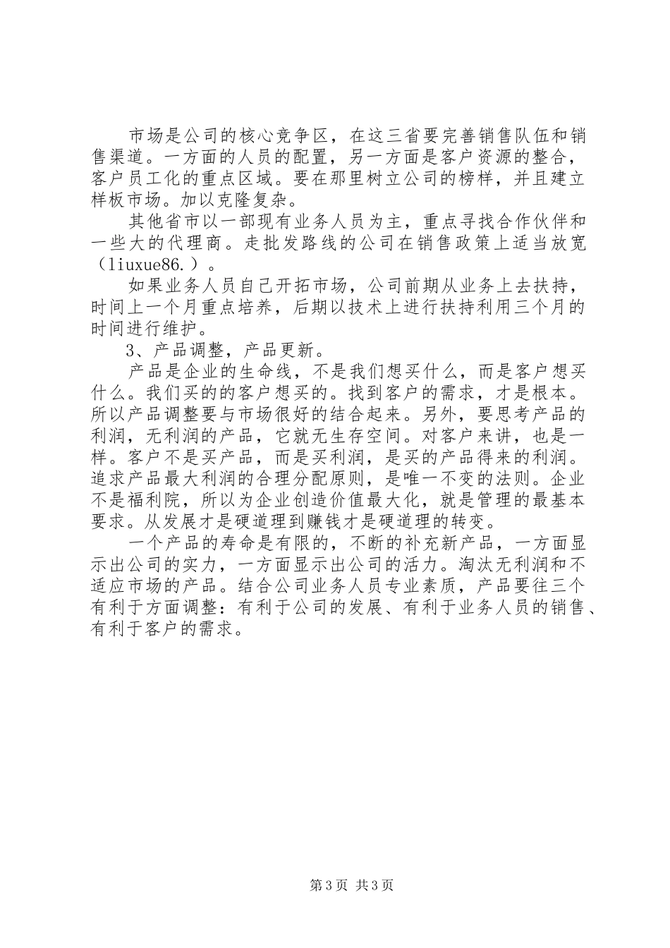 个人工作计划书 _第3页