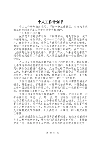 个人工作计划书 