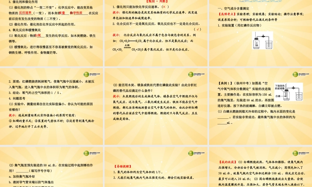 2014届中考化学一轮复习_第二单元(考点梳理+核心要点+经典真题+综合检测)课件_新人教版