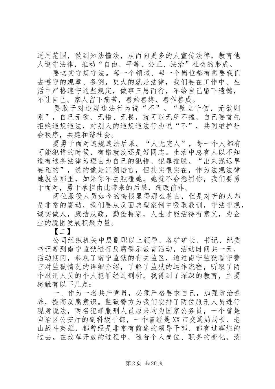 参观监狱警示教育心得体会14篇_第2页