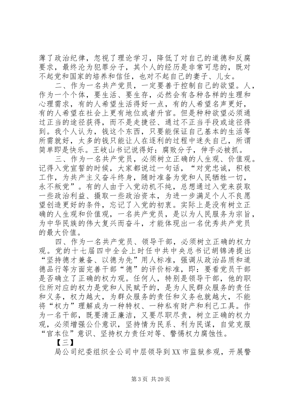 参观监狱警示教育心得体会14篇_第3页
