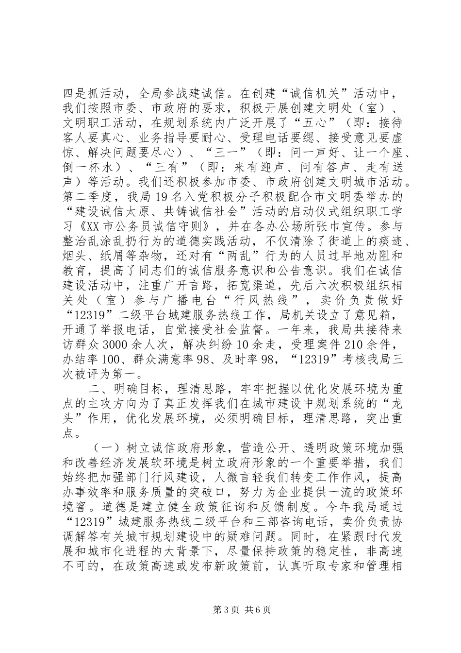 城建规划局一年来诚信建设情况汇报 _第3页