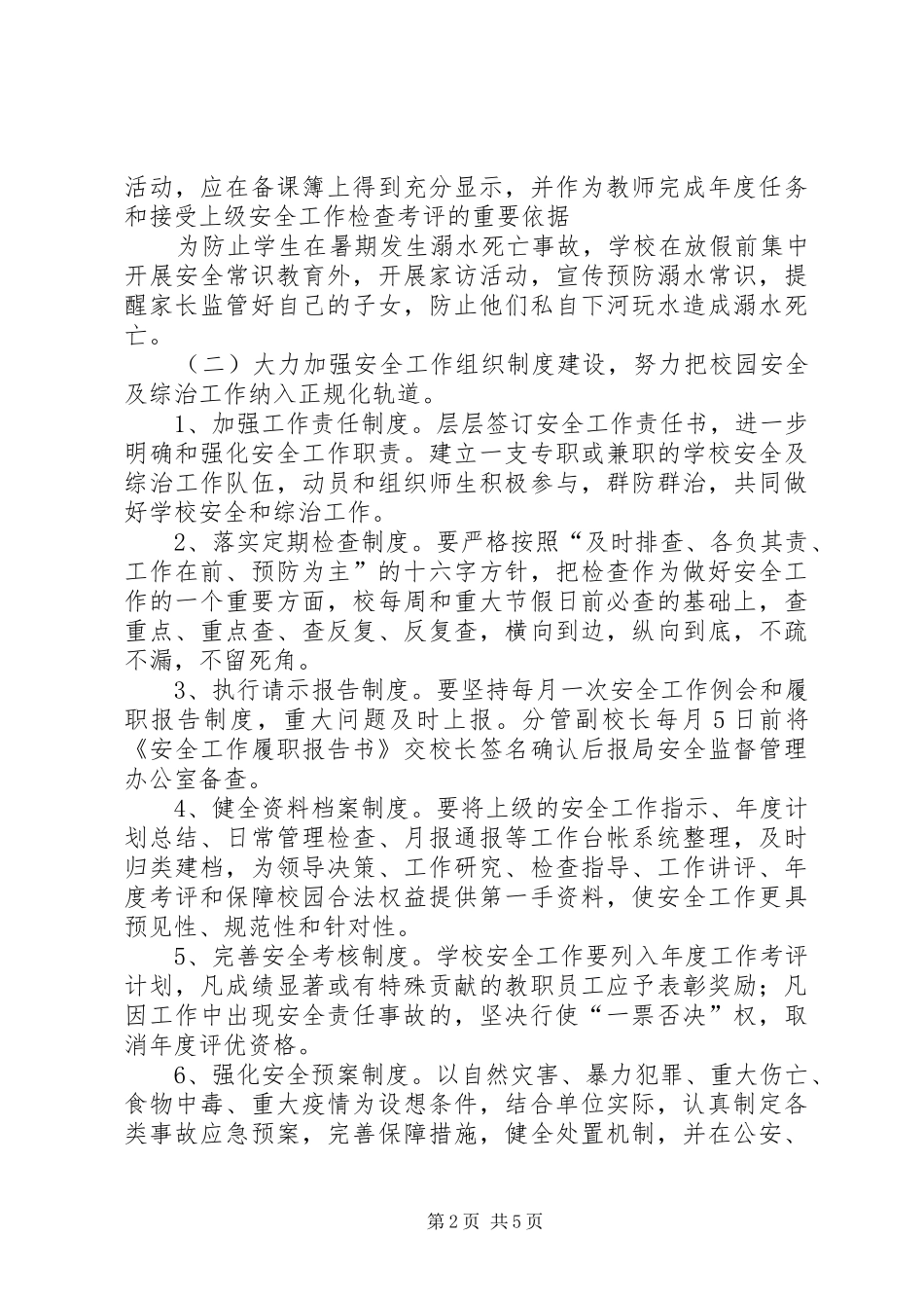 学校交通安全工作计划 _第2页