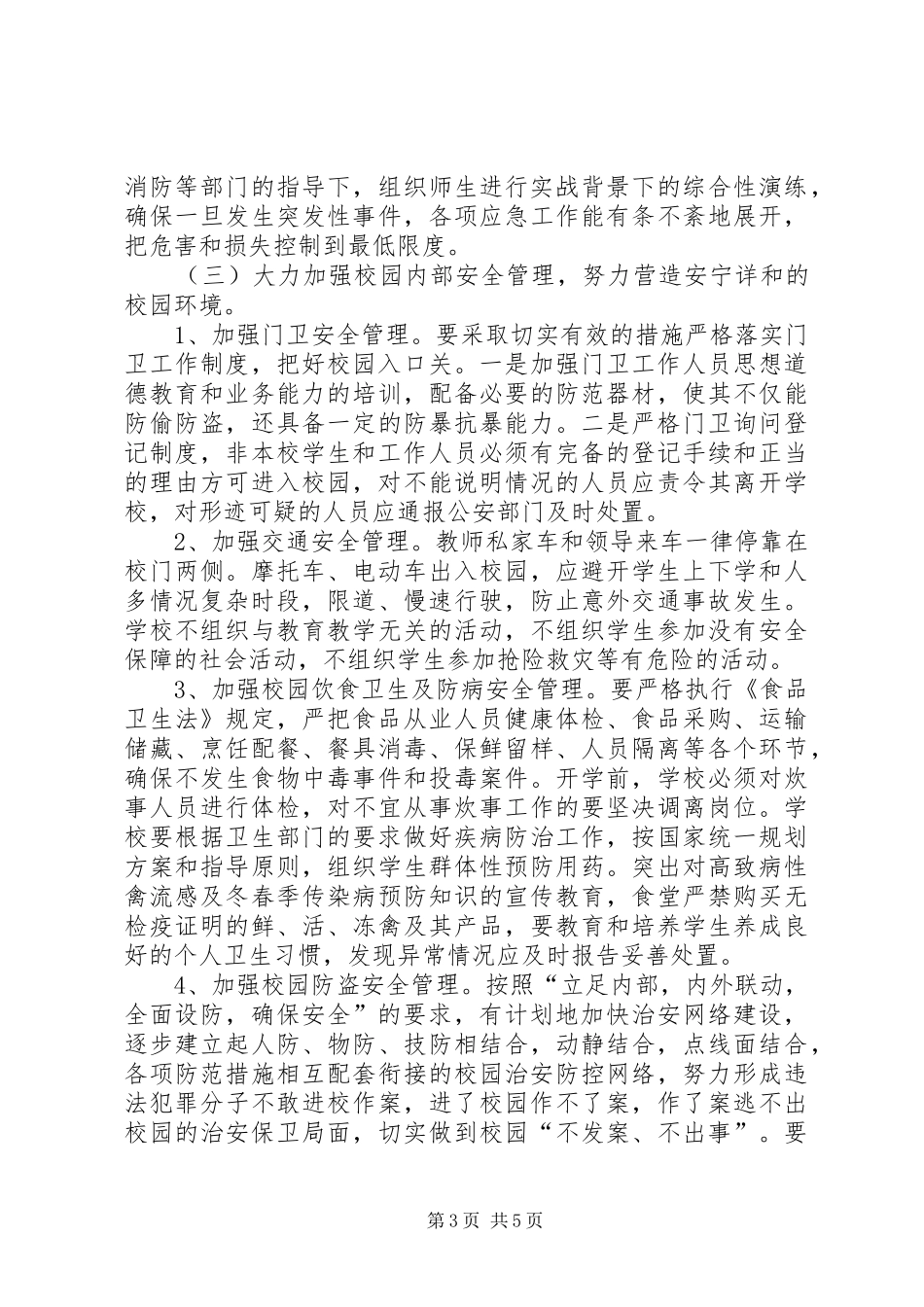 学校交通安全工作计划 _第3页