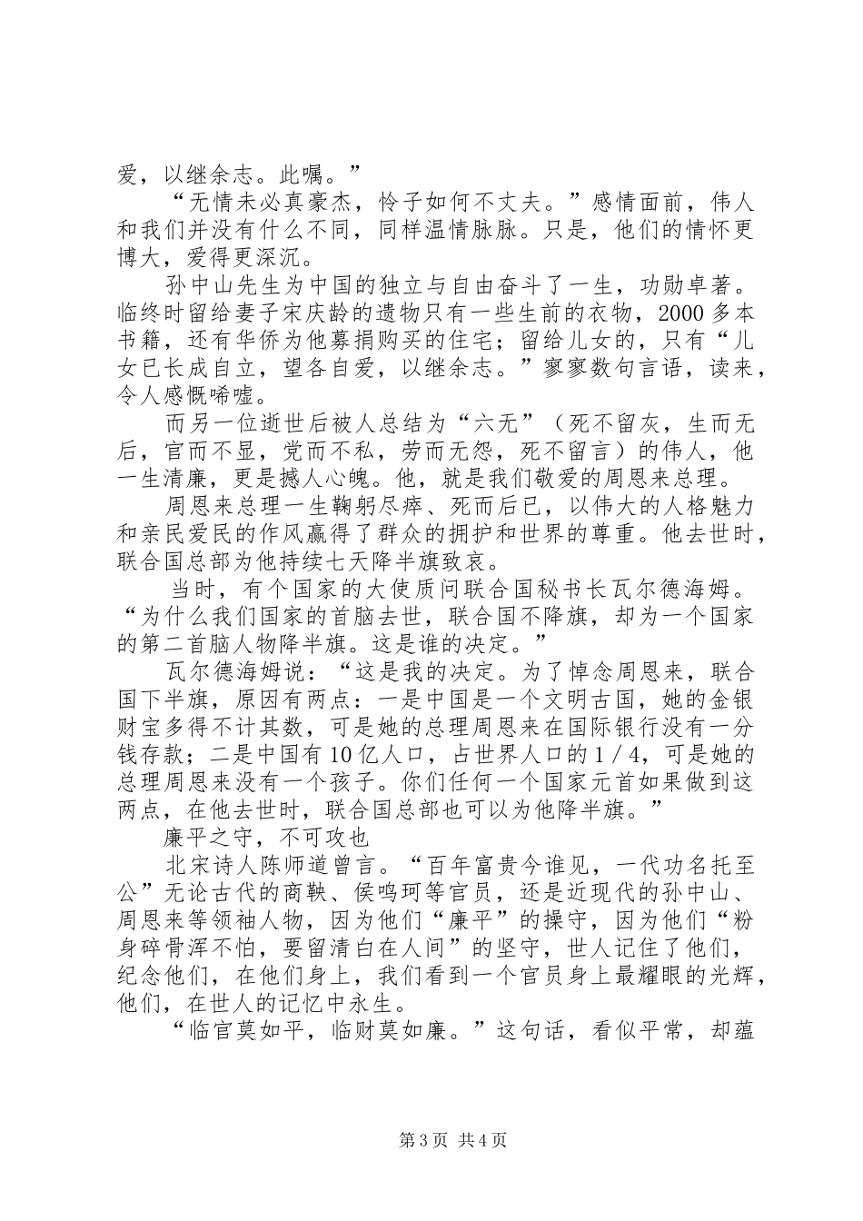 临官莫如平临财莫如廉心得体会_第3页