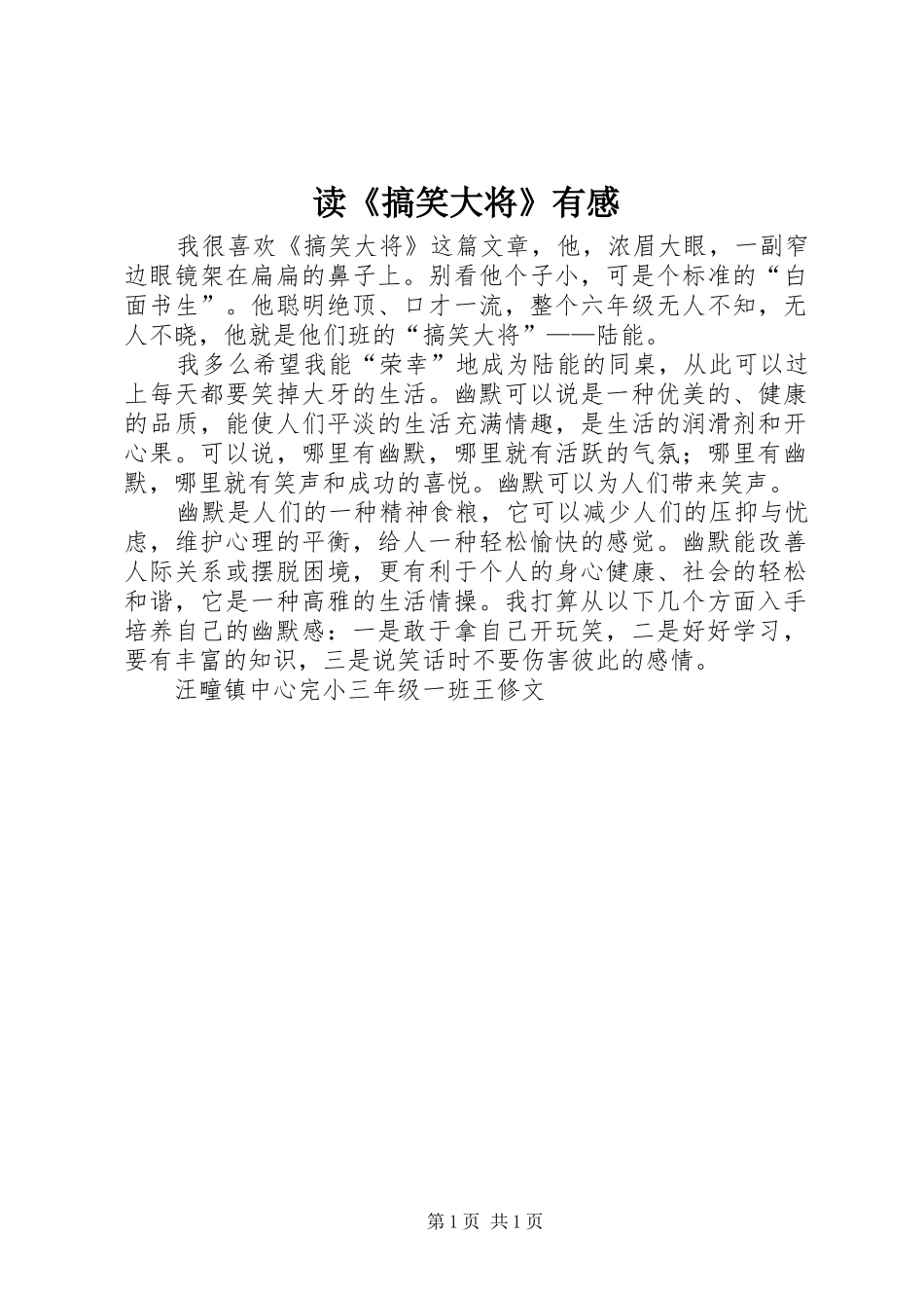 读《搞笑大将》有感_第1页