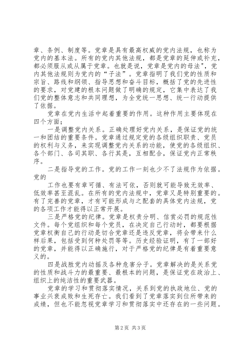 重学党章的心得体会_第2页