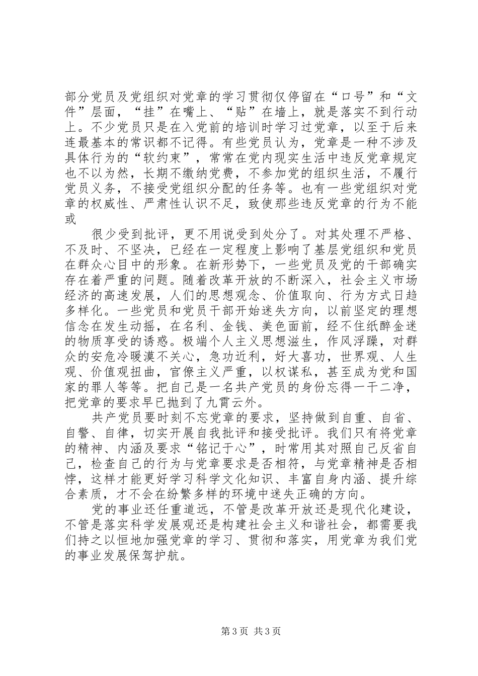 重学党章的心得体会_第3页