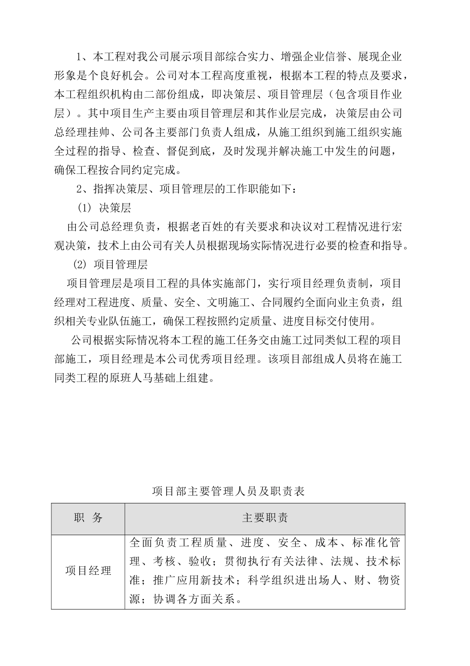 XXXX年度农村饮水安全工程施工方案(1)_第2页