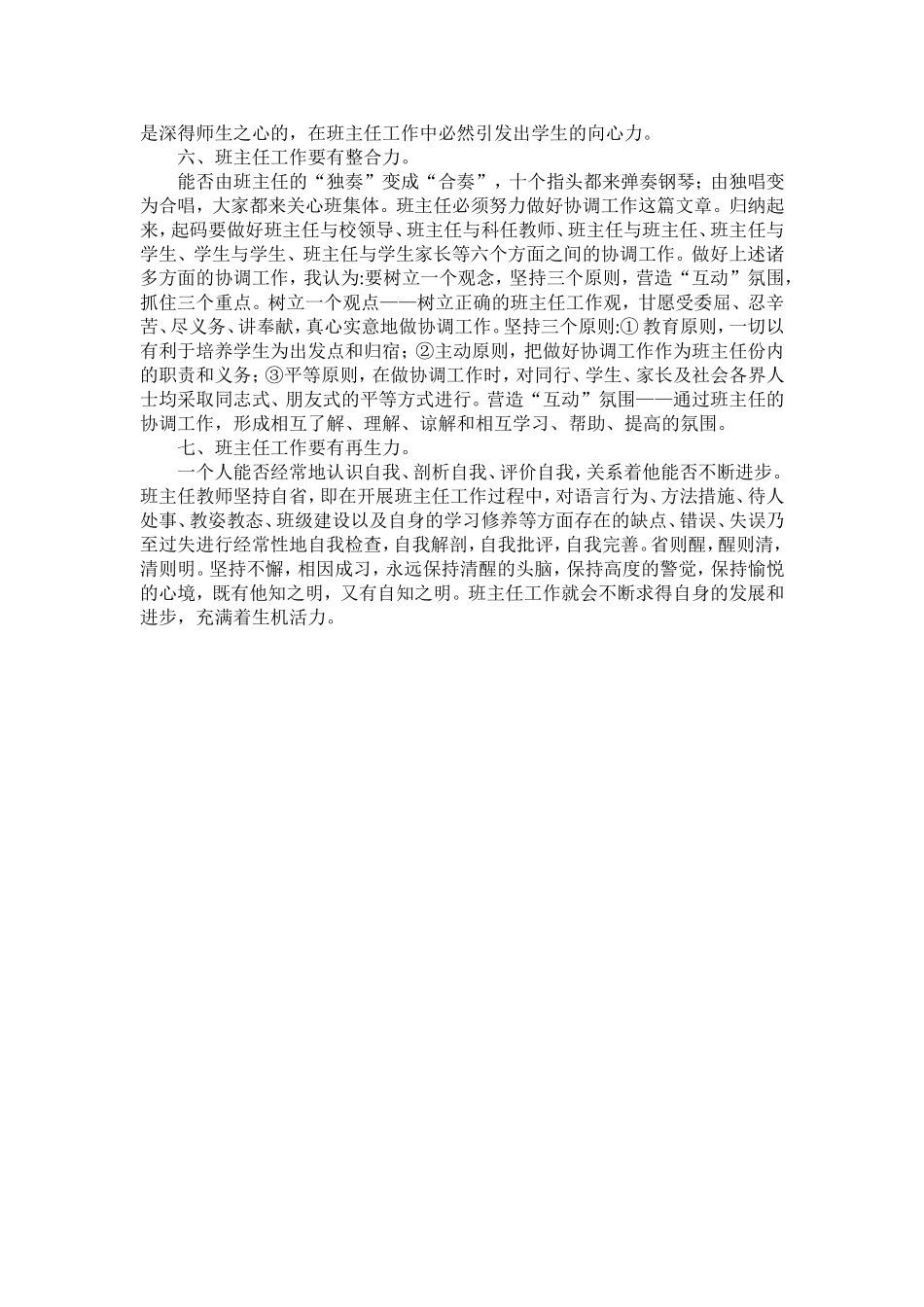 提升班主任的人文修养_第2页