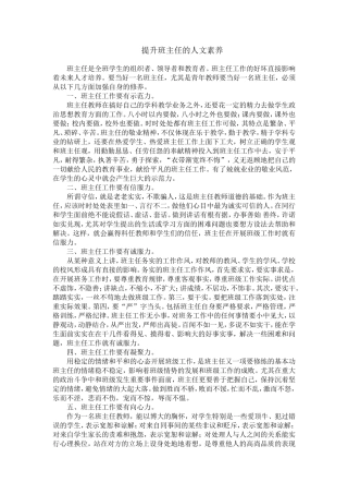 提升班主任的人文修养