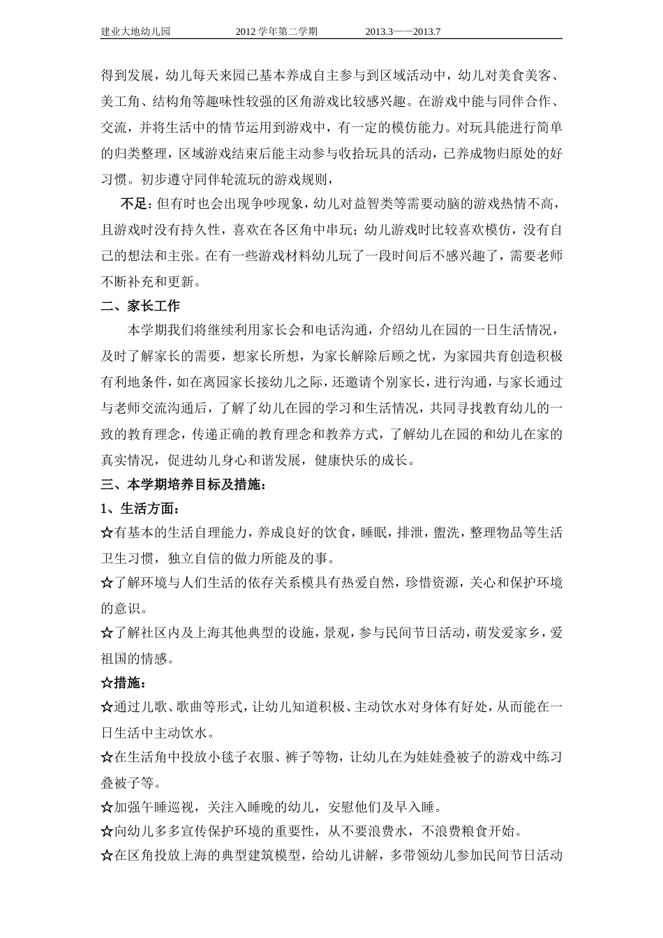 大一班第二学期班级计划[1]_第3页