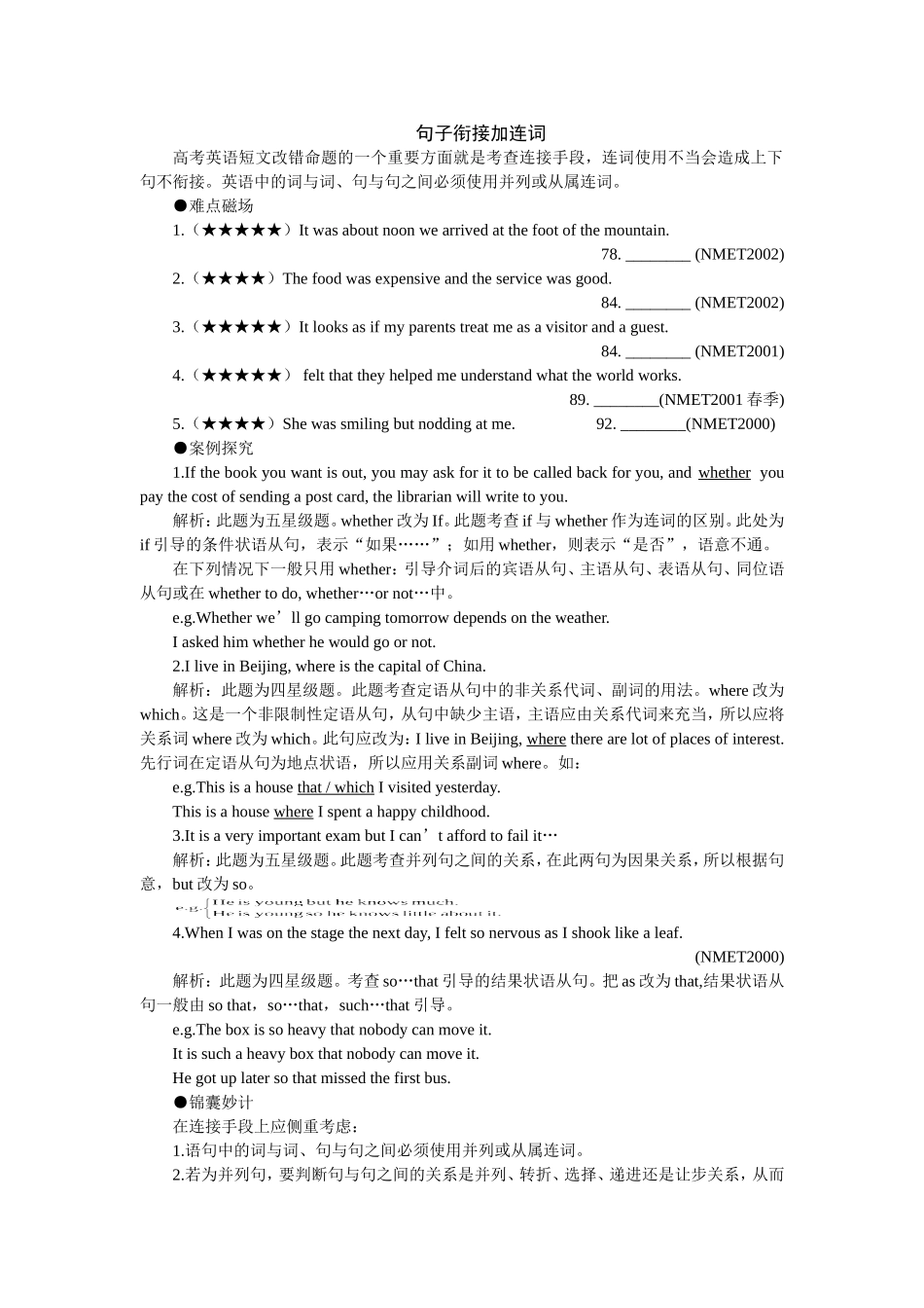 句子衔接加连词_第1页