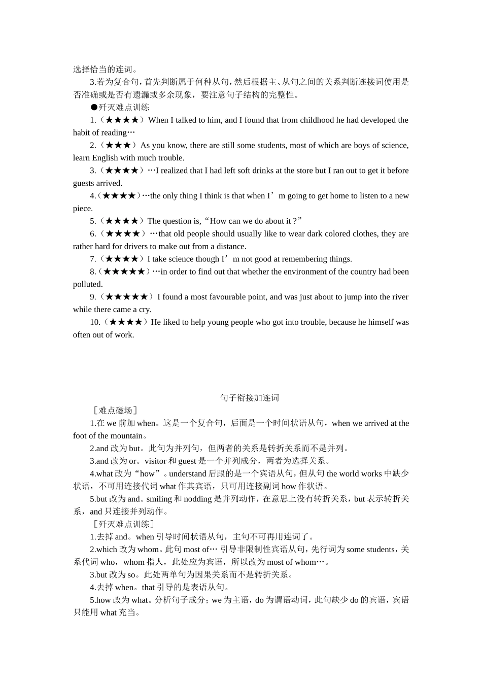 句子衔接加连词_第2页