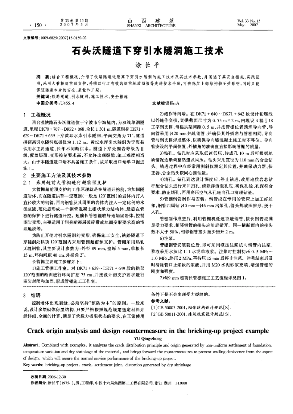 从砌体工程实例中分析裂缝的成因及设计对策(摘录自山西建筑07年15期第148-150_第3页