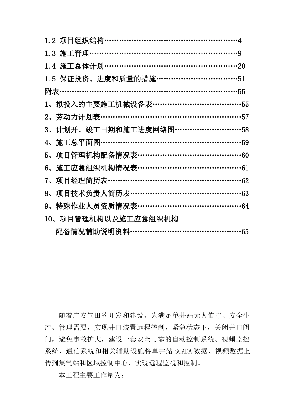 通信工程施工组织计划_第2页