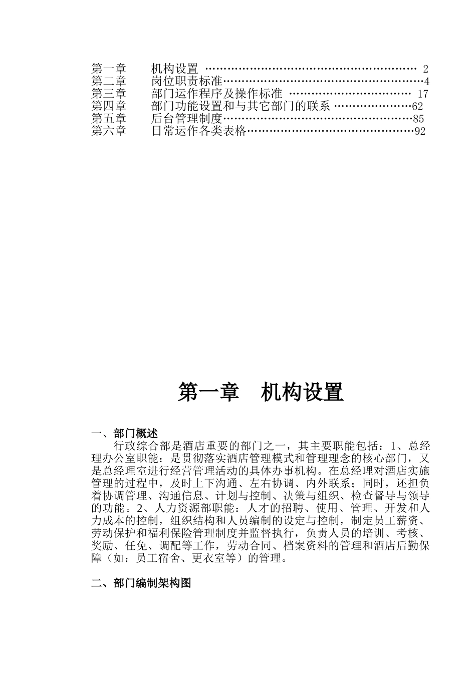某某国际酒店行政综合部管理实务课件_第2页