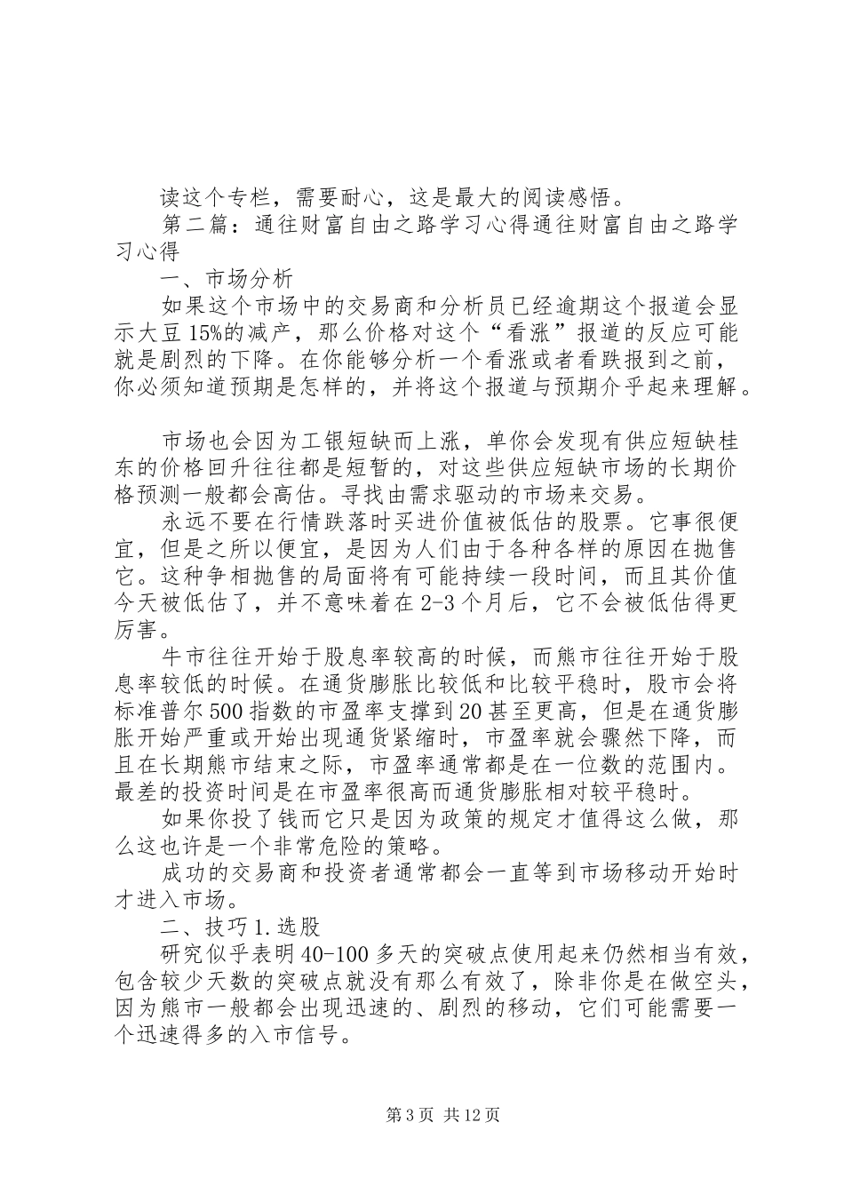 《通往财富自由之路》的读后感文_第3页