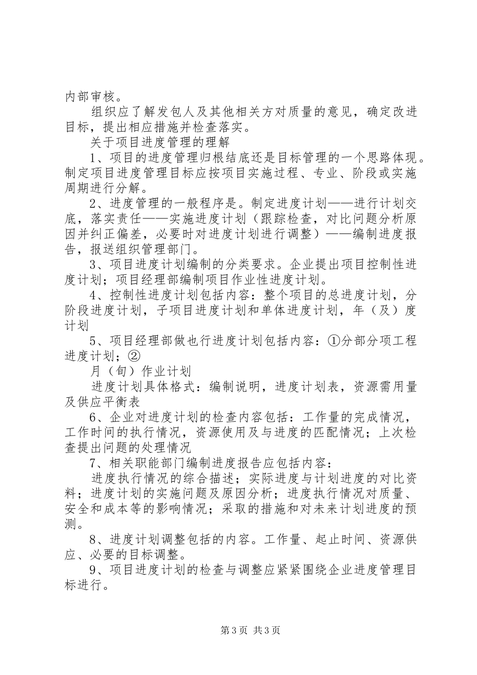 管理规范学习心得[共5篇]_第3页