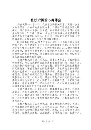 依法治国的心得体会