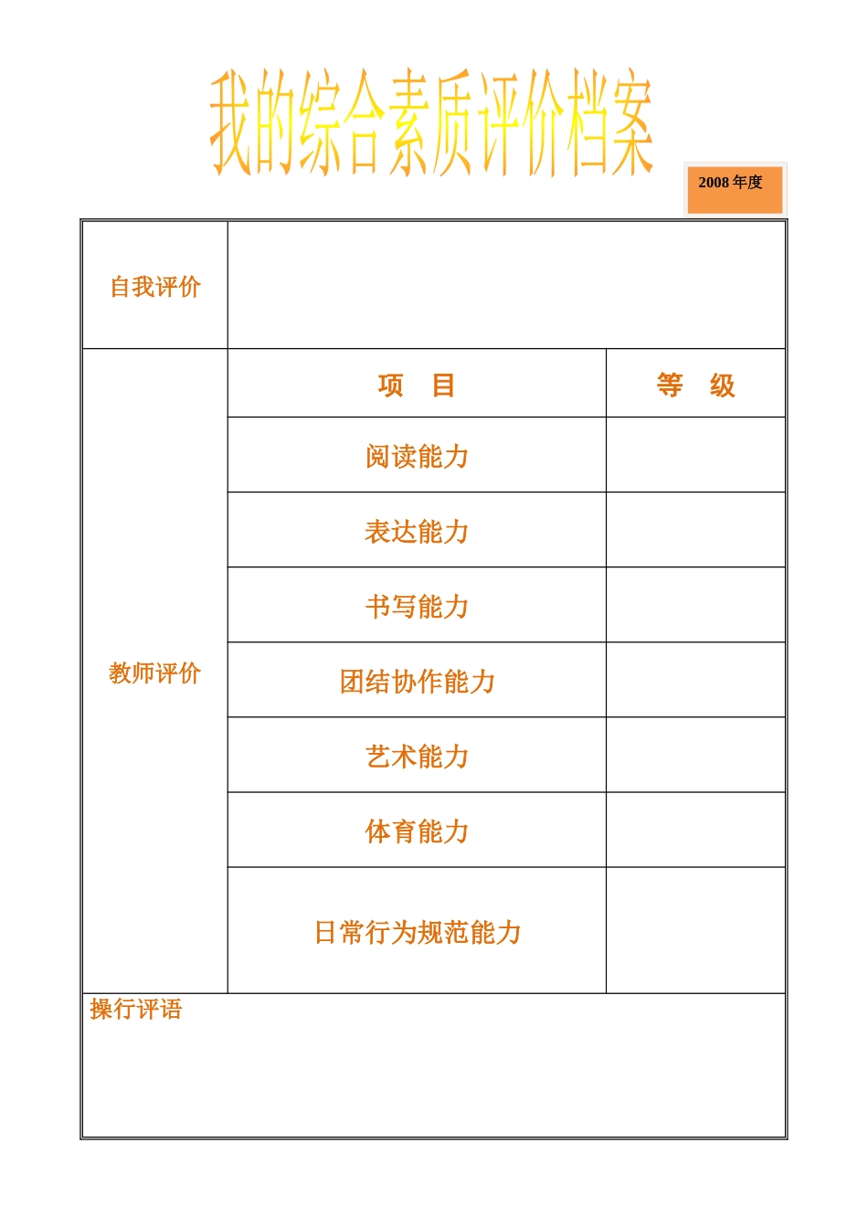 学生成长档案5_第3页