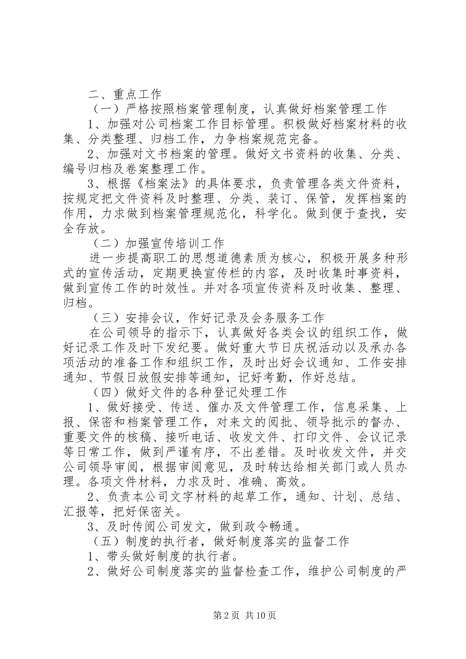 XX年办公室工作计划 _第2页