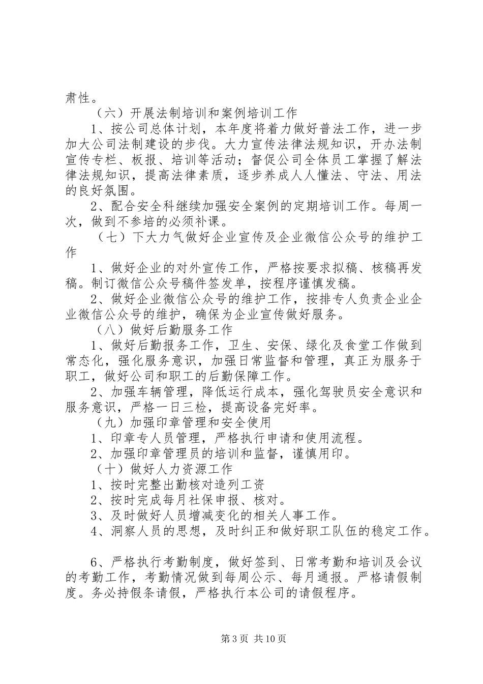 XX年办公室工作计划 _第3页