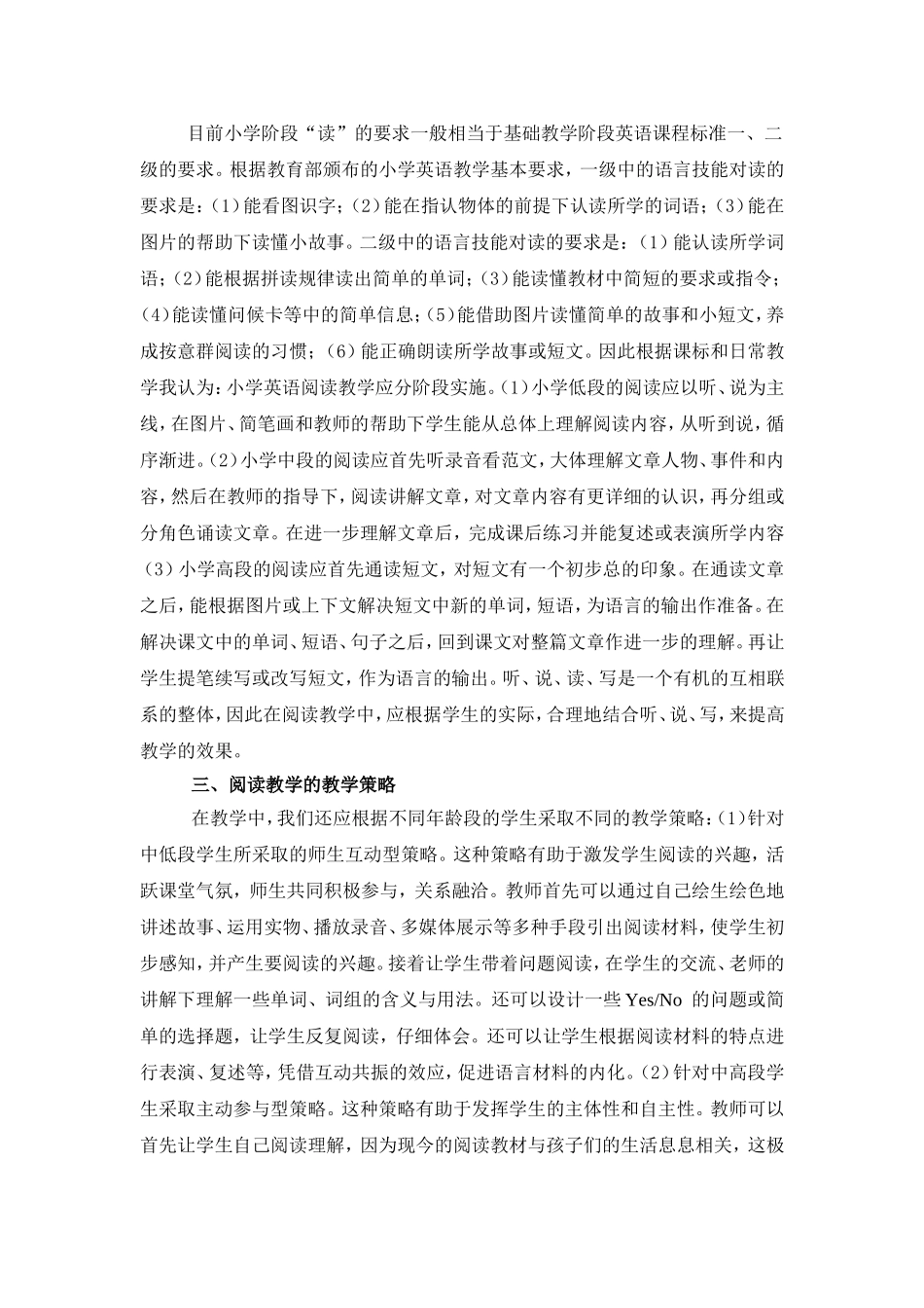 浅谈小学阅读教学_第2页