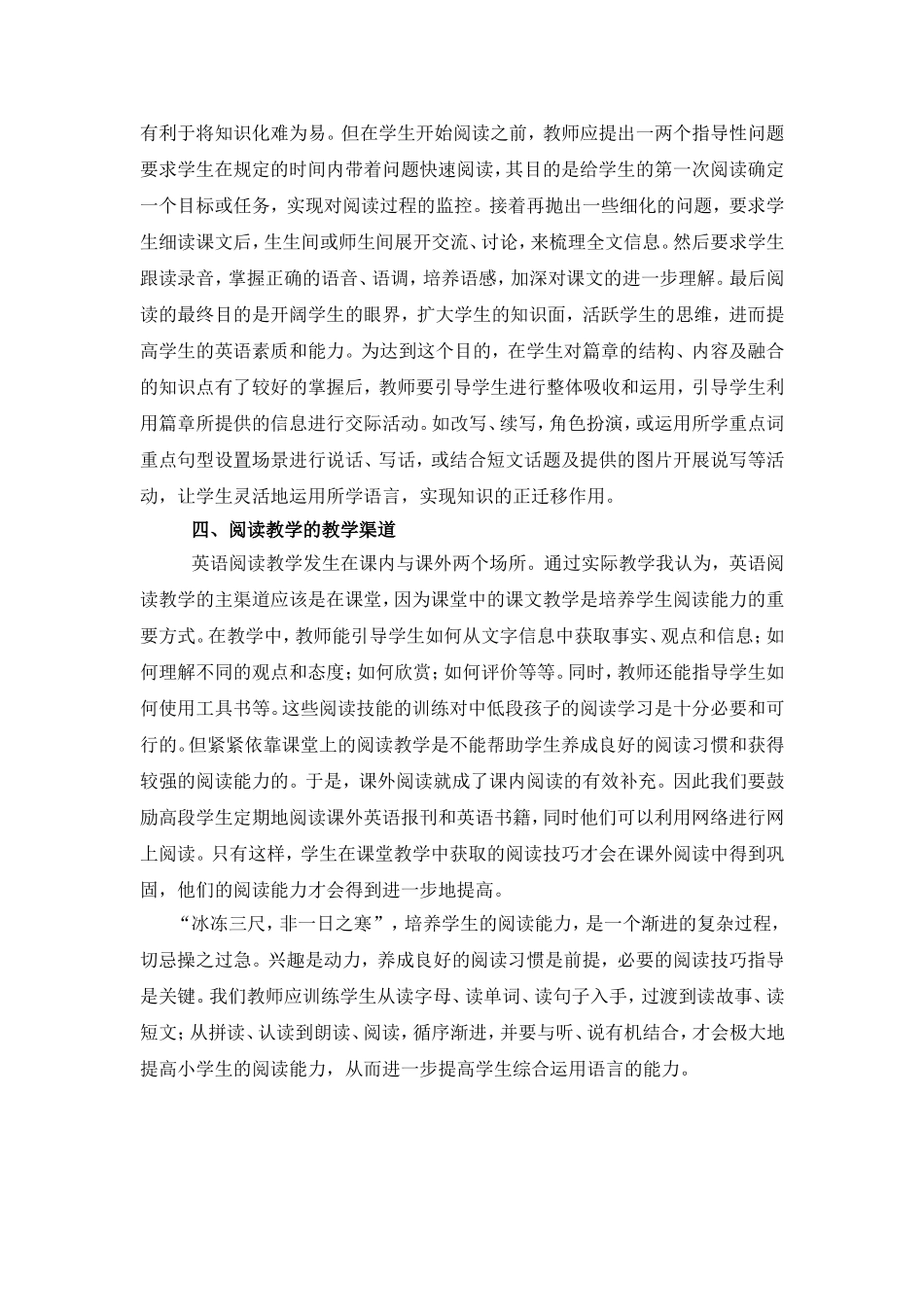 浅谈小学阅读教学_第3页