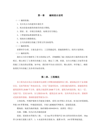 某新建值班房工程施工概况与质量保证措施