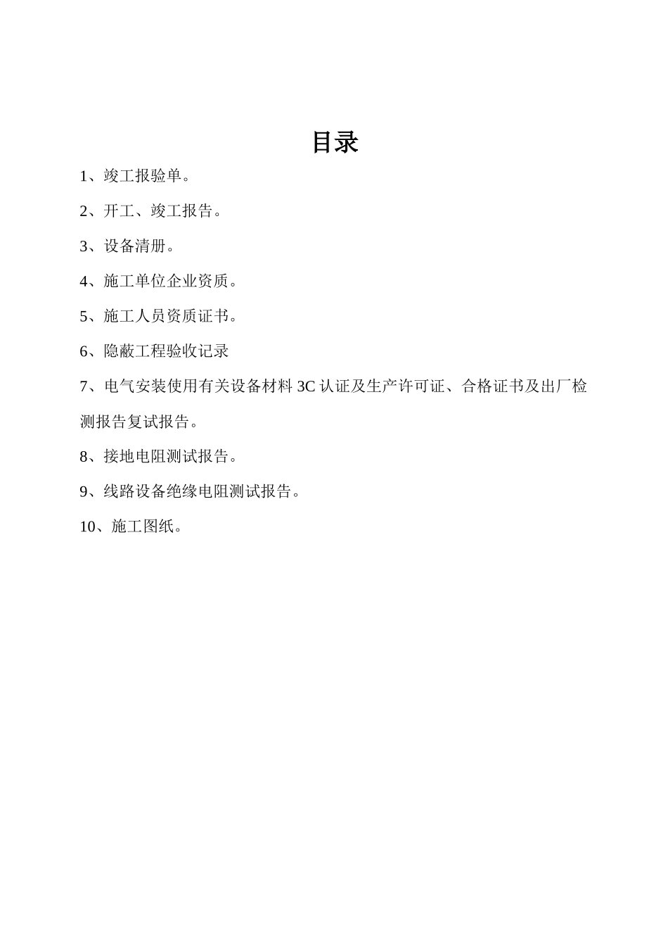 某小区电气安装报验资料_第2页