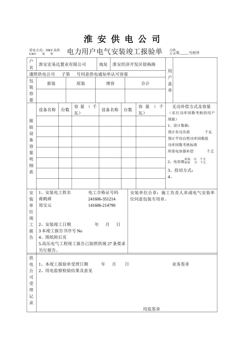 某小区电气安装报验资料_第3页
