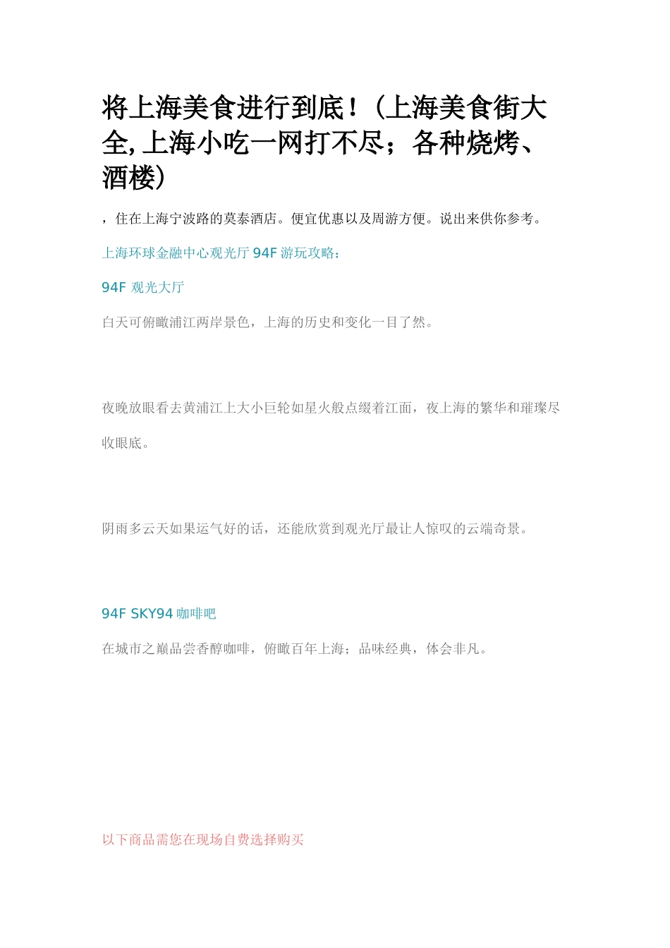上海旅游攻略集合_第3页