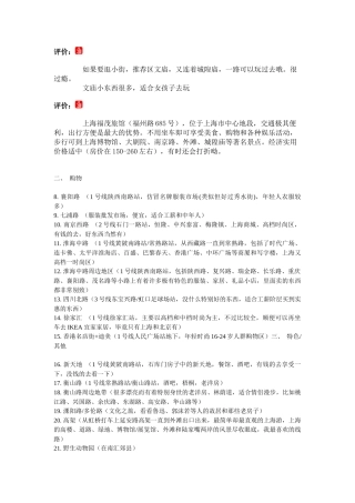 上海旅游攻略集合