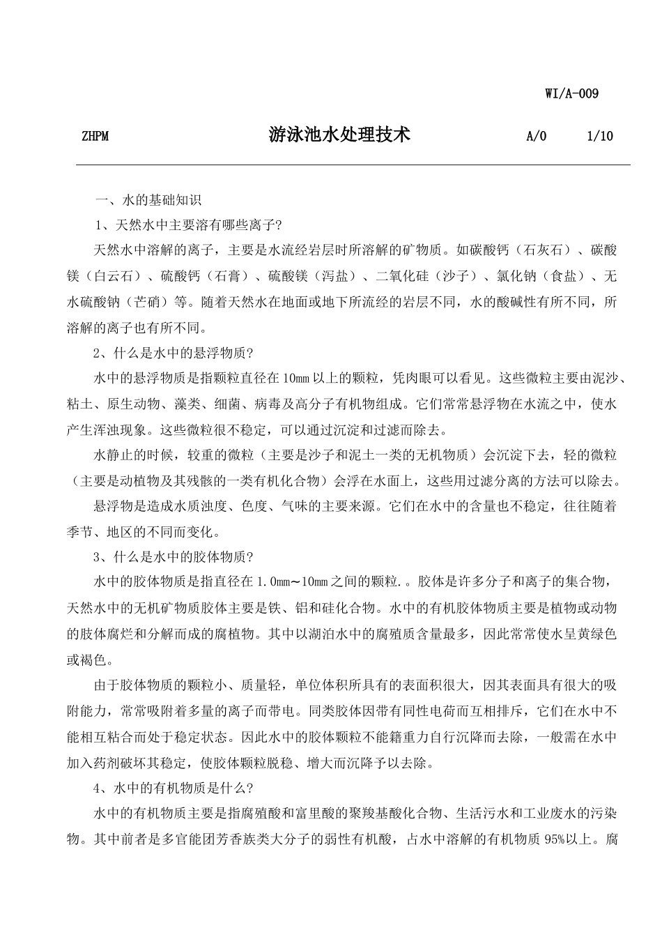 【企业管理】游泳池水处理技术_第1页