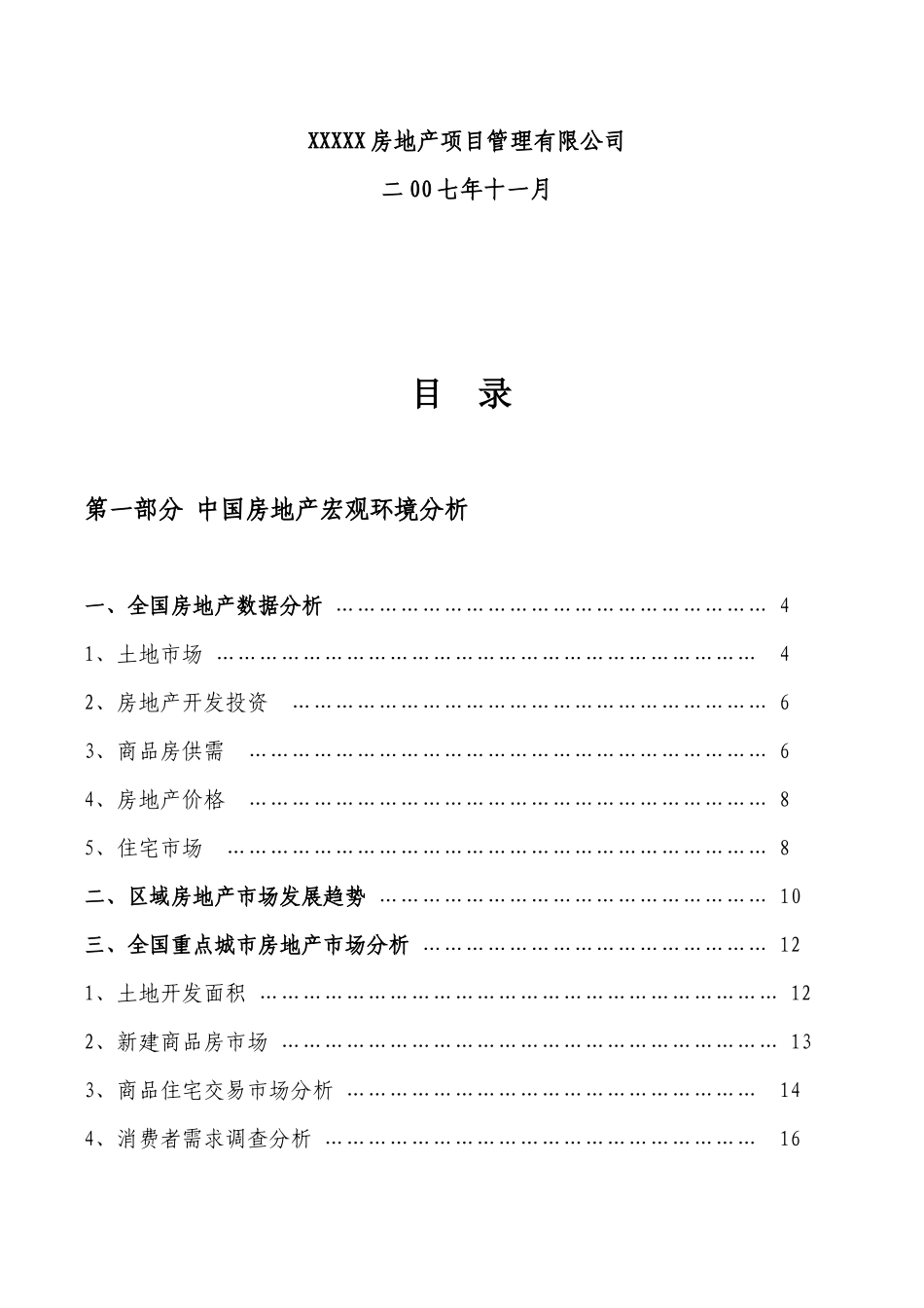 北海市房地产市场研究报告_第2页