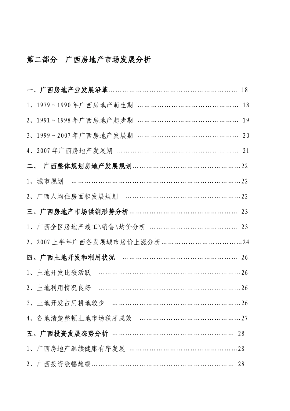 北海市房地产市场研究报告_第3页