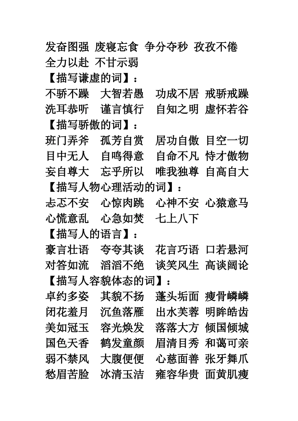 常见成语分类集锦_第2页