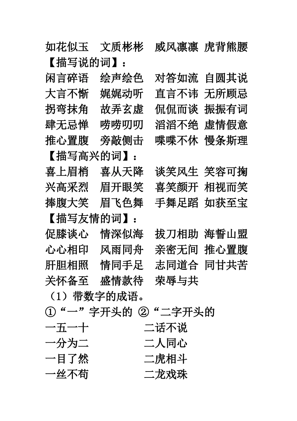 常见成语分类集锦_第3页