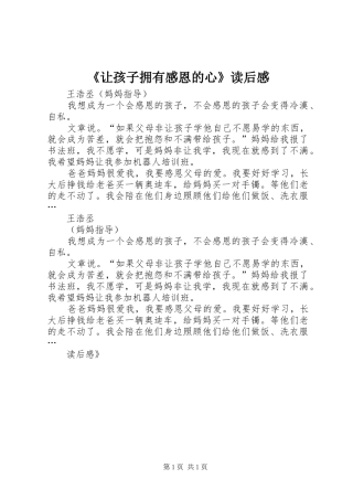 《让孩子拥有感恩的心》读后感